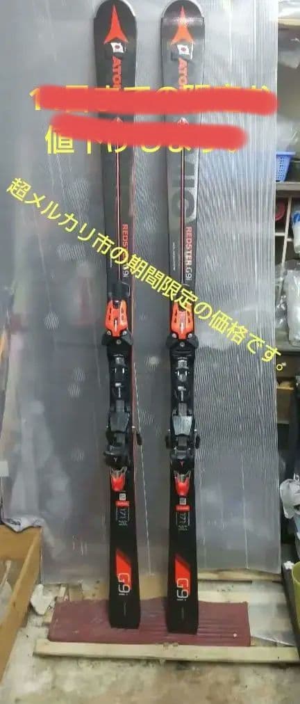 Atomic Redster G9i スキー板