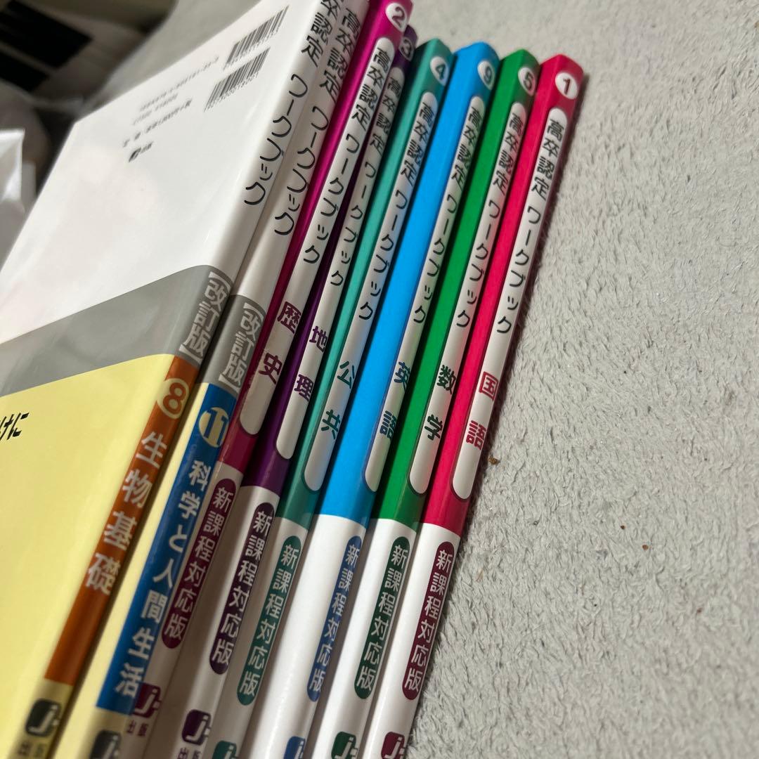 高卒認定 参考書 まとめ