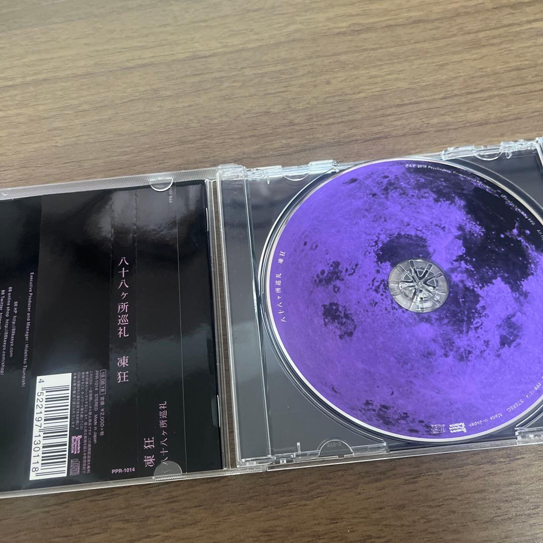 八十八ヶ所巡礼　0567、幻魔大祭、凍狂　3枚セット