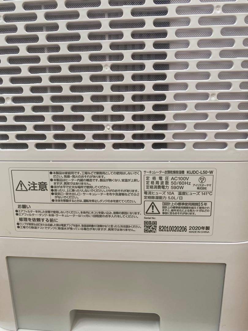 美品⭐︎アイリスオーヤマ KIJDC-L50-W サーキュレーター衣類乾燥除湿機