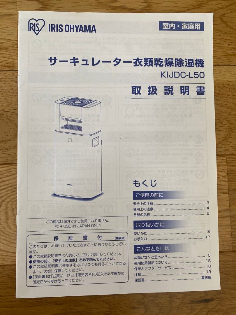 美品⭐︎アイリスオーヤマ KIJDC-L50-W サーキュレーター衣類乾燥除湿機