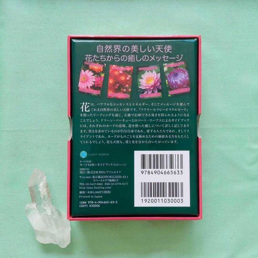 【オラクル】フラワーセラピーオラクルカード♪ドリーン・バーチュー 日本語版 花