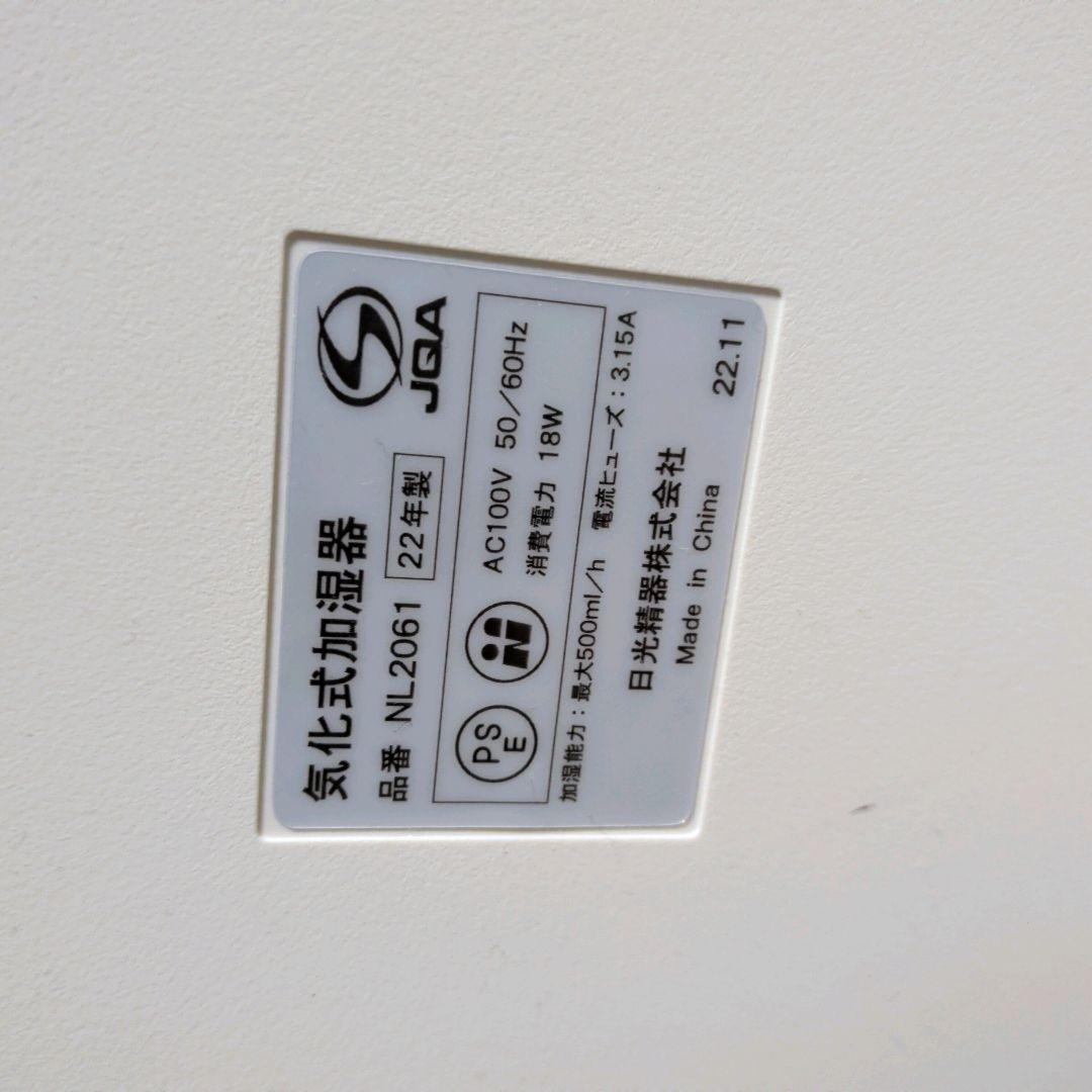 【未使用】nicoja カタログハウス　モイスシールド気化式加湿器　ML2061