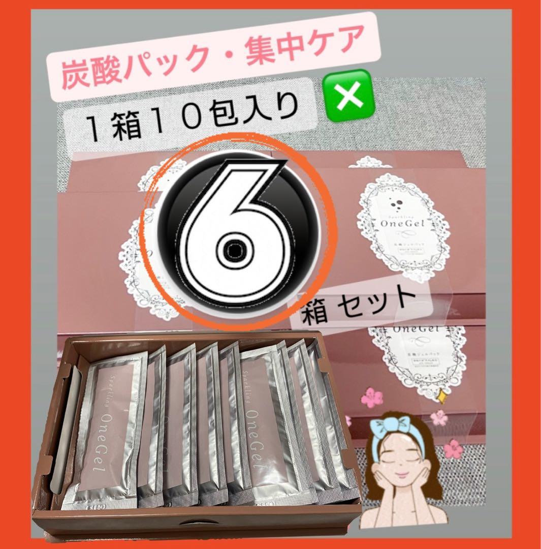 炭酸パック×６箱セット毛穴キュッとツヤ肌❣️赤字覚悟・春の大特価・在庫限り❣️