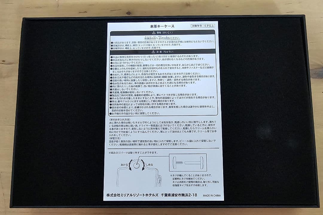 ホテルミラコスタ スイートルーム 記念品 本革キーケース