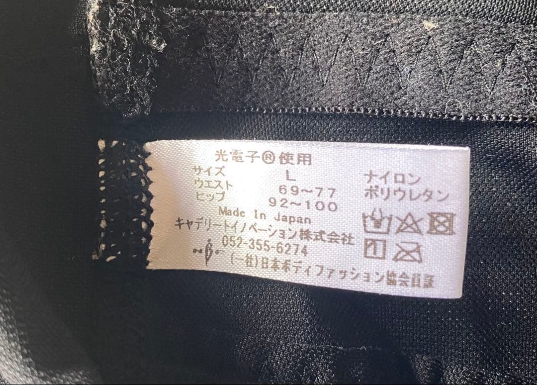 【新品同様】光電子繊維　プアボーテ　ヒルスパ　＃hiruspa Lサイズ