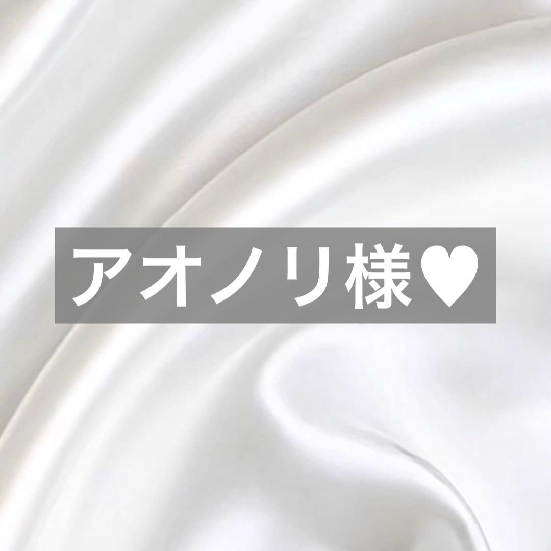 アオノリ様へ♥10/27