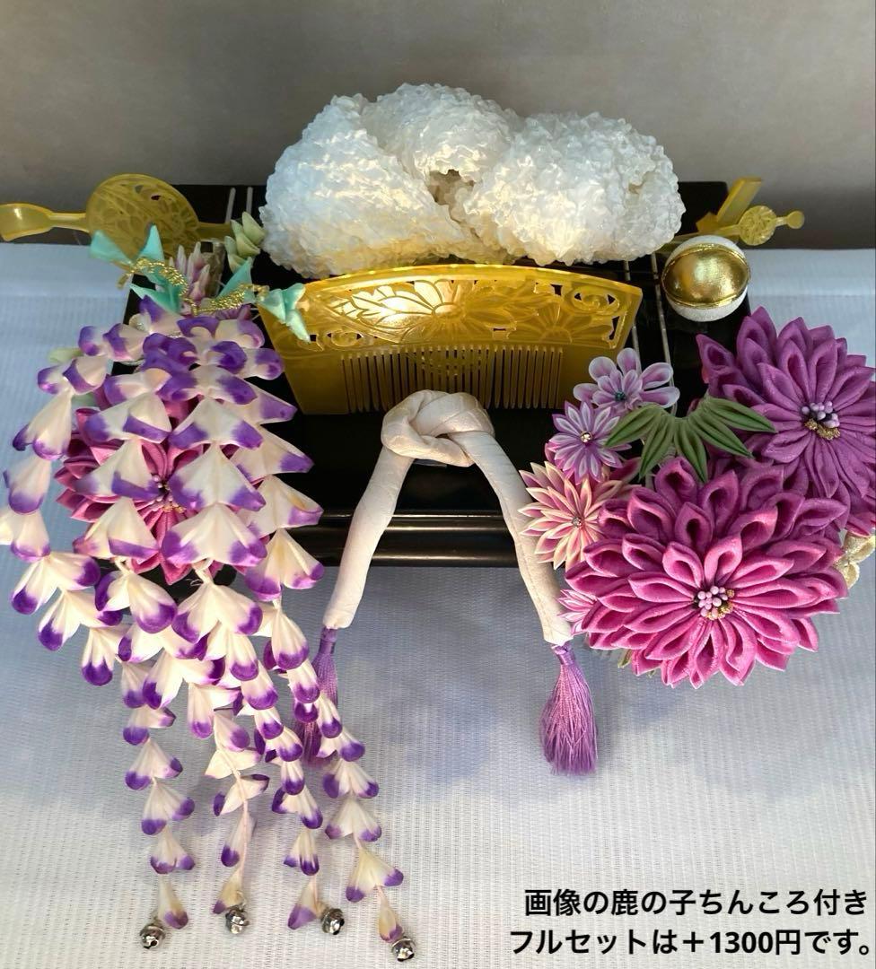 専用　紫菊花簪　藤下り　櫛平打ち簪　Uピン後挿し玉飾り　画像14鹿の子ちんころ