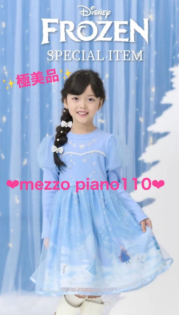 ✨極美品✨メゾピアノ アナと雪の女王 ドッキングワンピース 110 ライトブルー