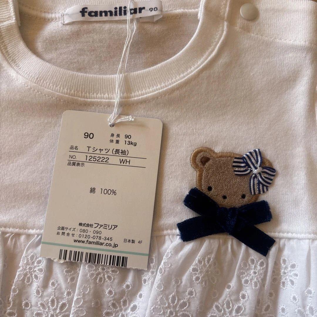 定価以下♡familiar ホワイト 長袖シャツ 90センチ