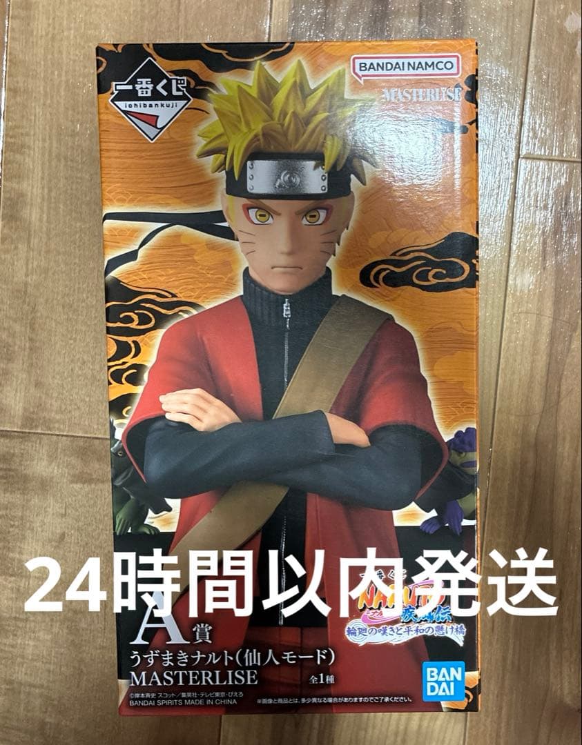 一番くじ NARUTO-ナルト- 疾風伝 A賞　うずまきナルト(仙人モード)