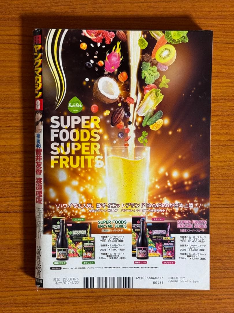 月刊ヤングマガジン/菅井友香、渡邉理佐(2017.8.5)No.8