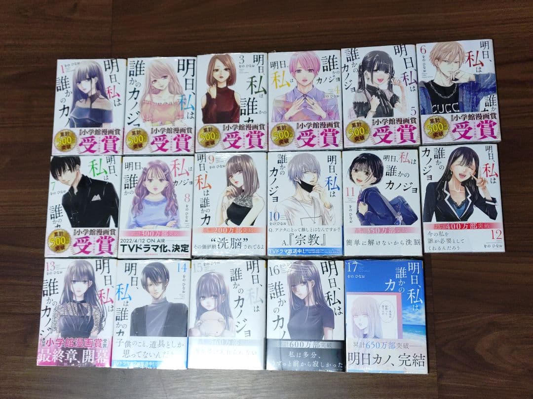 明日、私は誰かのカノジョ 全巻セット 17巻