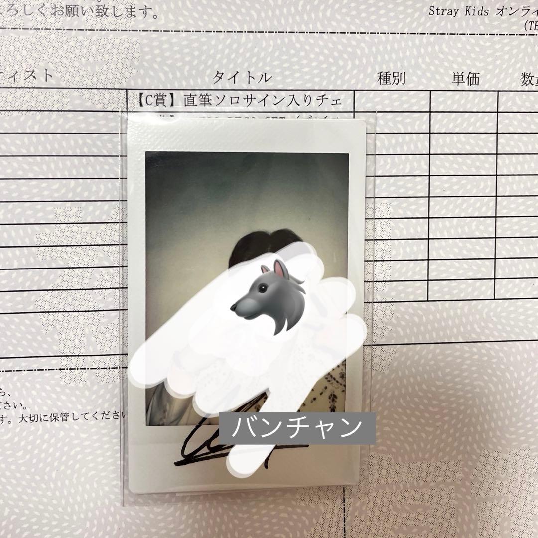 Stray Kids ソロサイン入りチェキ バンチャン