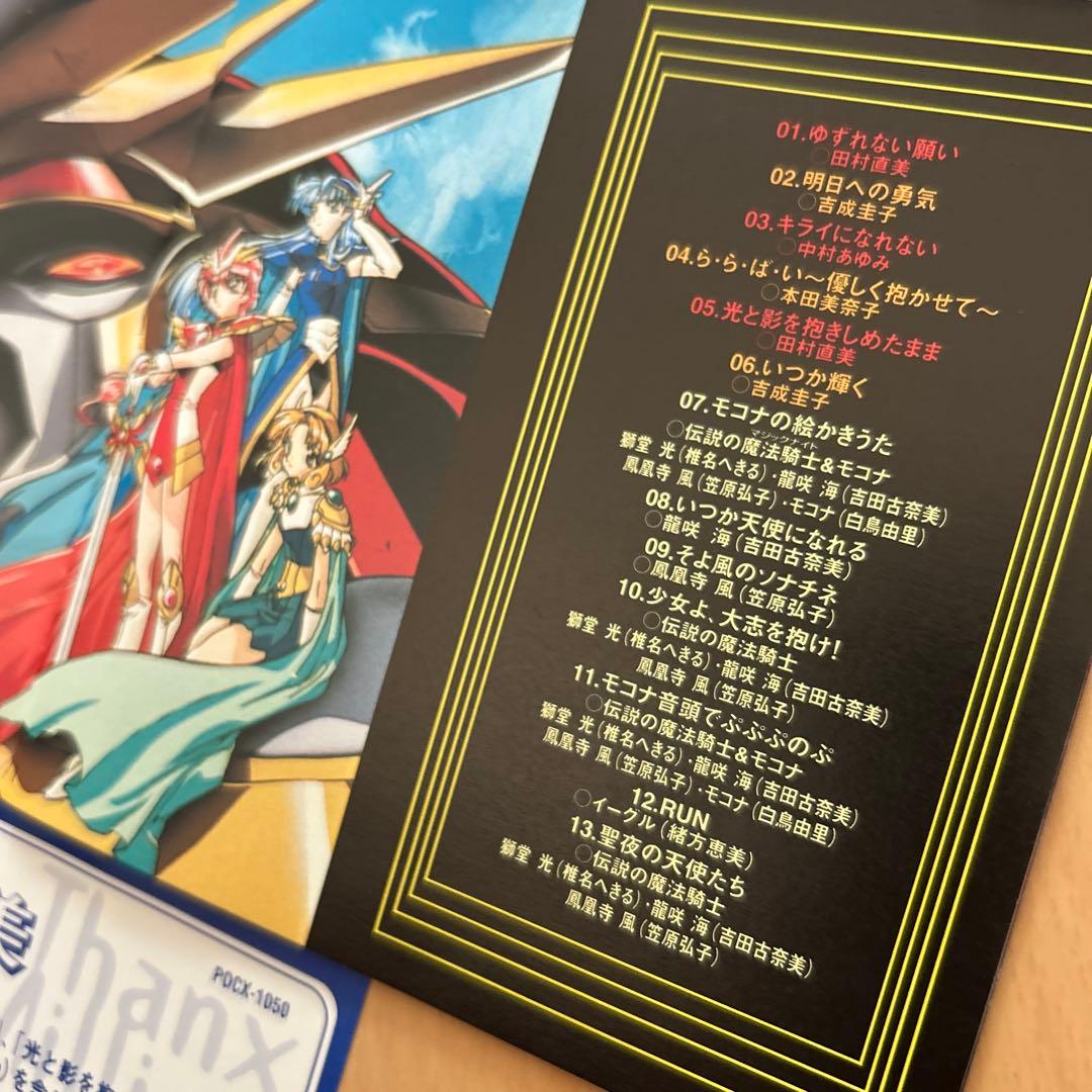 【即購入ok!!】「魔法騎士(マジックナイト)レイアース」ベスト・ソング・ブック