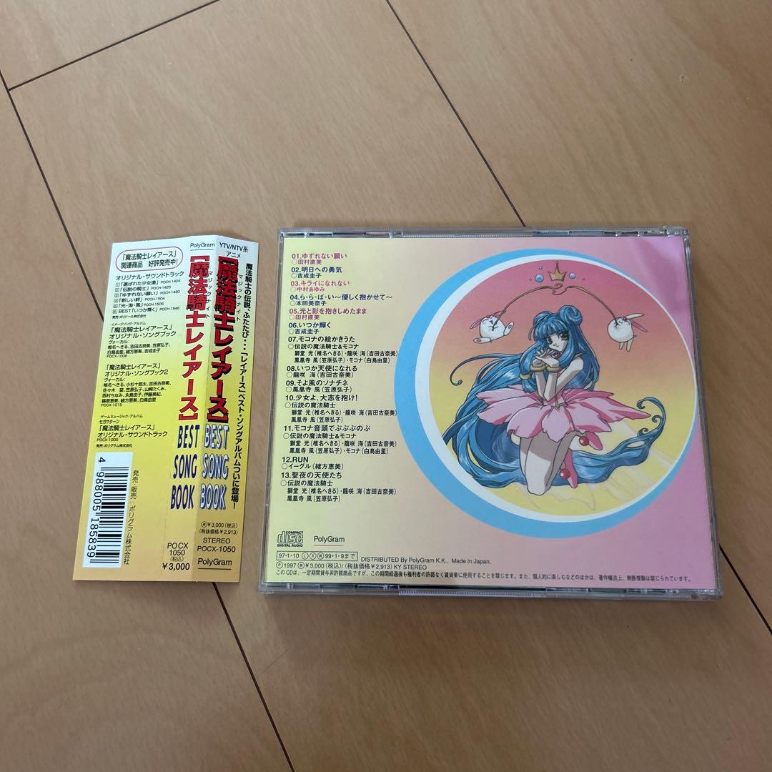 【即購入ok!!】「魔法騎士(マジックナイト)レイアース」ベスト・ソング・ブック