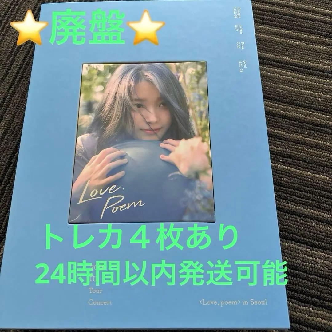 ⭐️値下げ中⭐️IU LovePoem コンサート Blu-rayセット