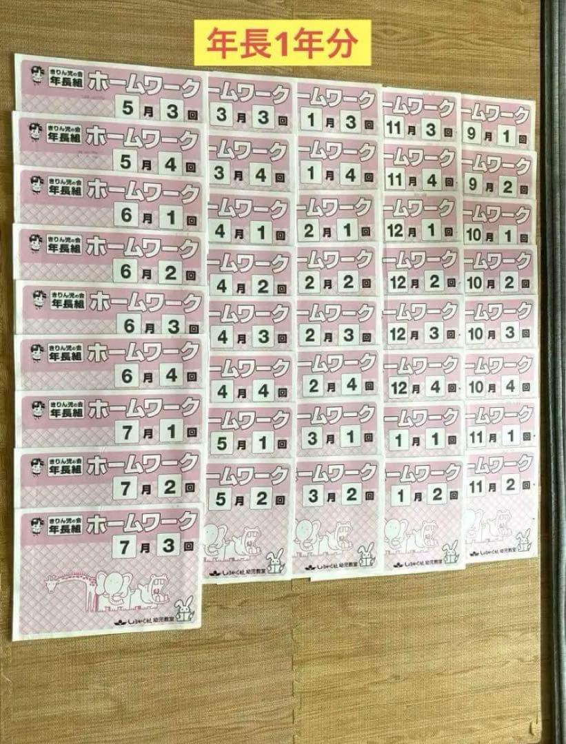 しょうがく社　奨学社　年長　ホームワーク　41冊　一年分