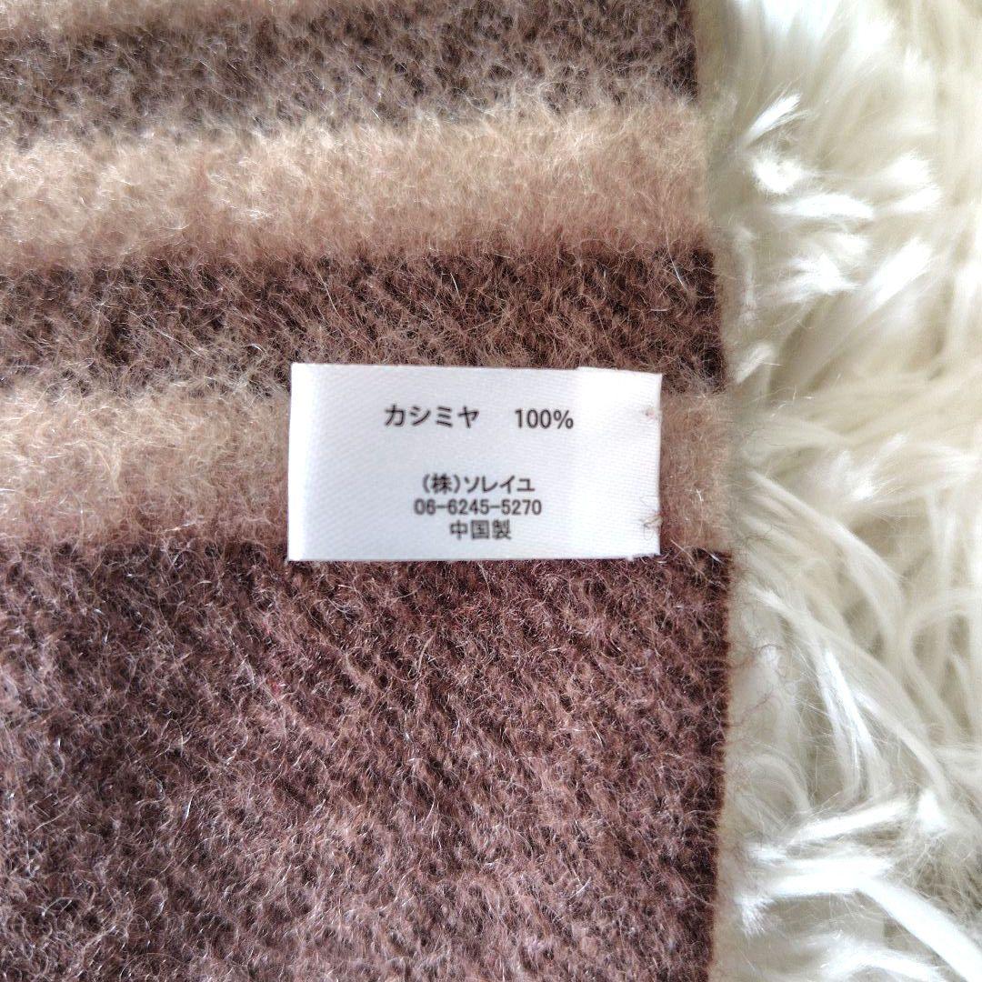 macocca　ストール　カシミヤ100%