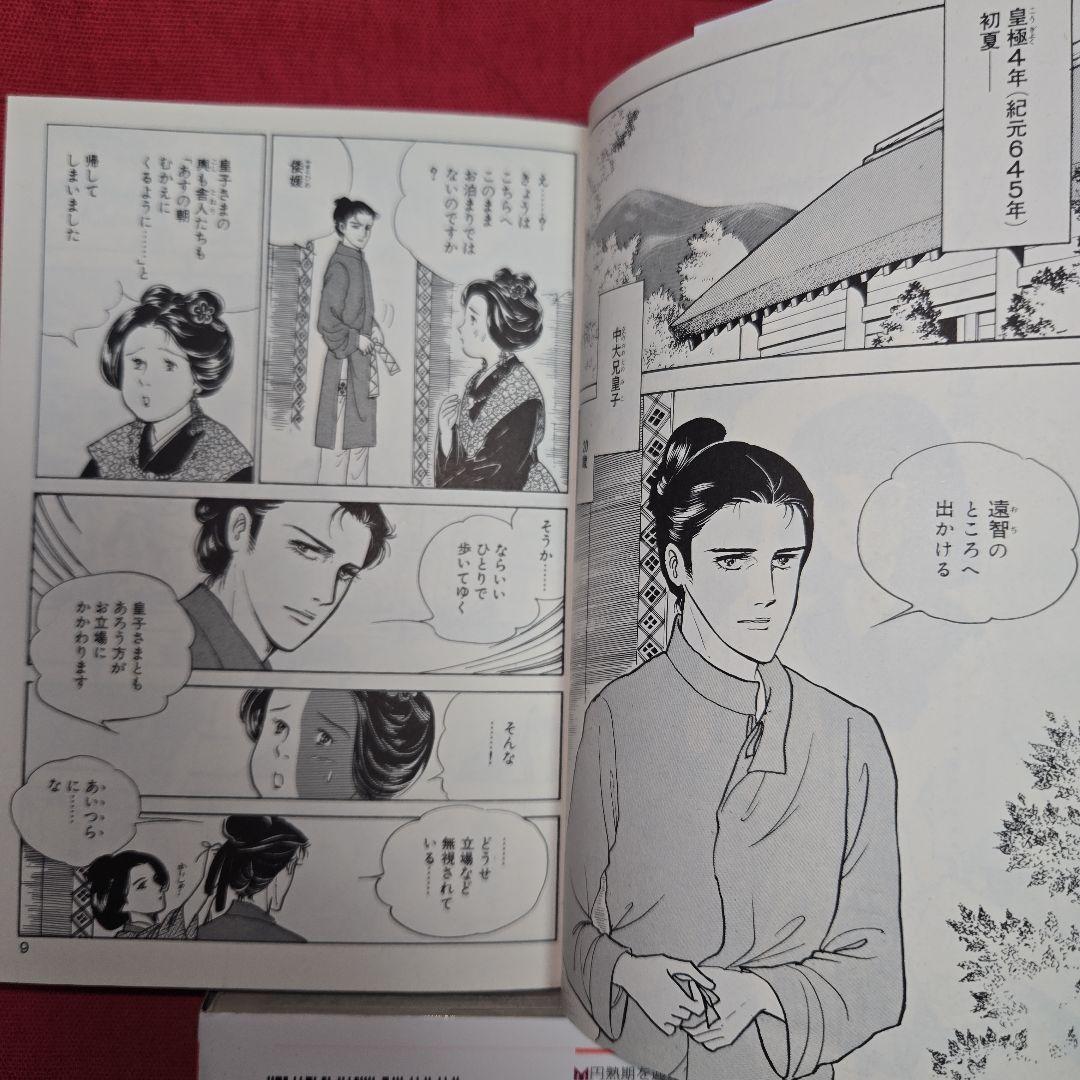 天上の虹　持統天皇物語　全11巻　少女フレンド　飛鳥時代歴史【文庫版】里中満智子