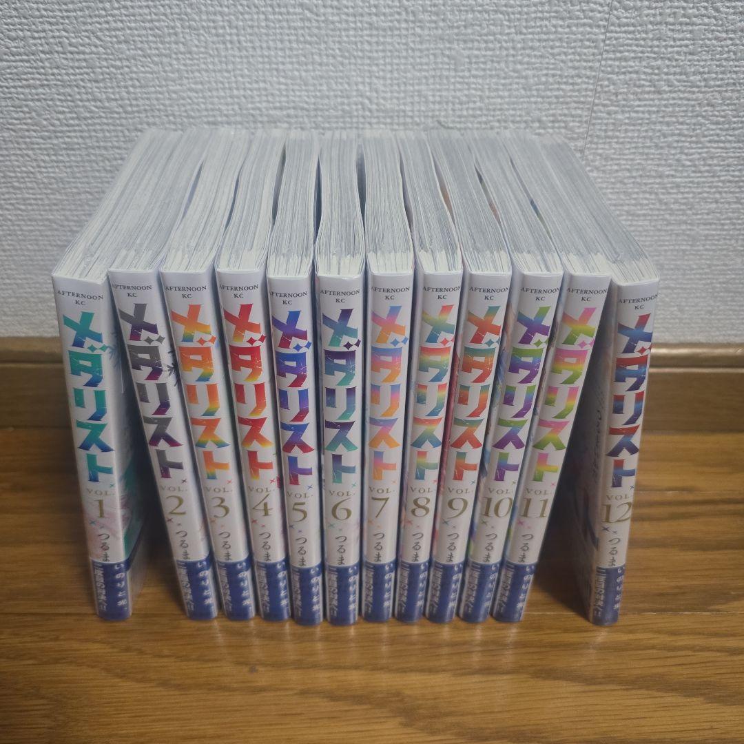 メダリスト 　全巻セット