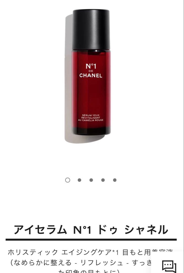 【新品未使用】CHANEL N°1 ドゥ シャネル アイセラム 15ml
