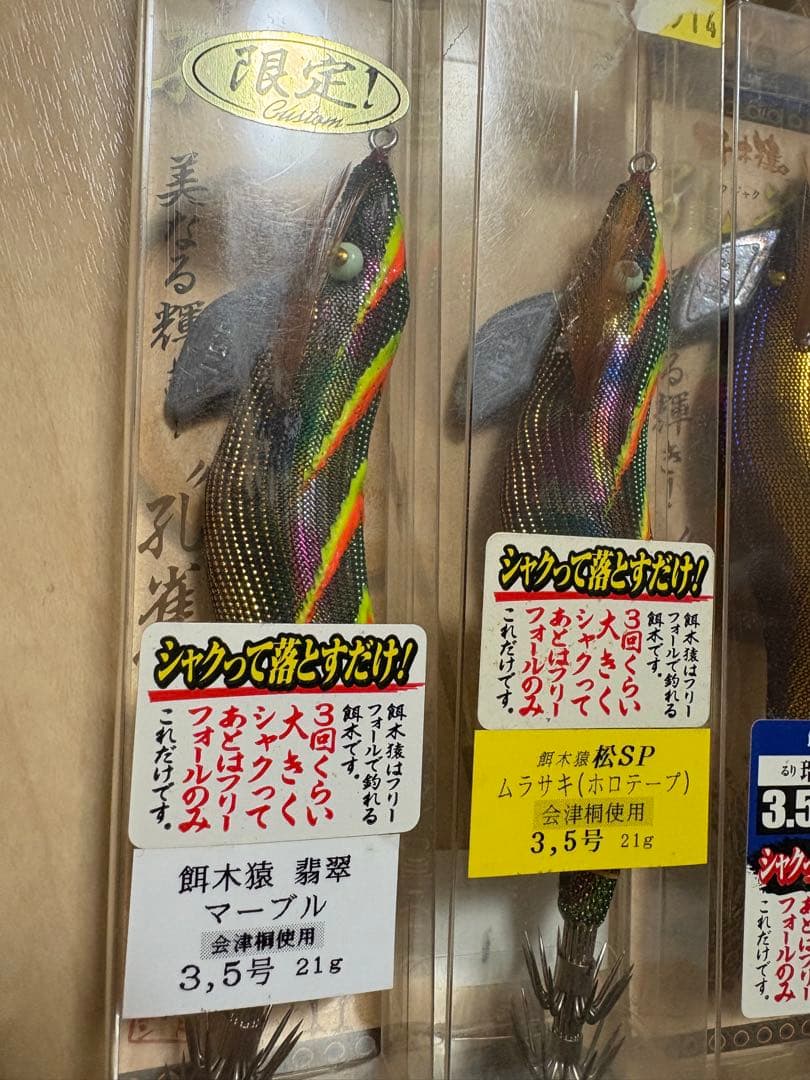 HAYASHI 餌木猿　3.5号 エギ 14個セット