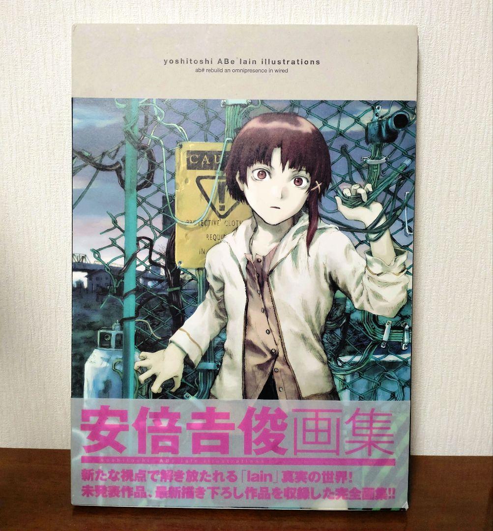 安倍吉俊画集 Yoshitoshi Abe lain illustrations