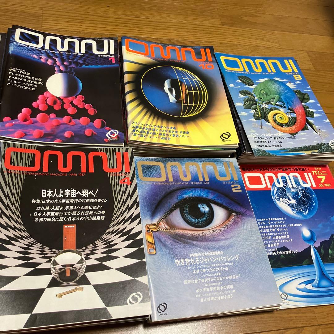 日本版オムニ　OMNI 63冊1983年5月号No.13〜88年7月号No.75