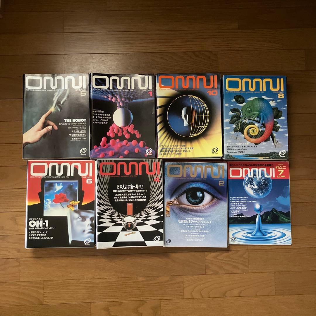 日本版オムニ　OMNI 63冊1983年5月号No.13〜88年7月号No.75