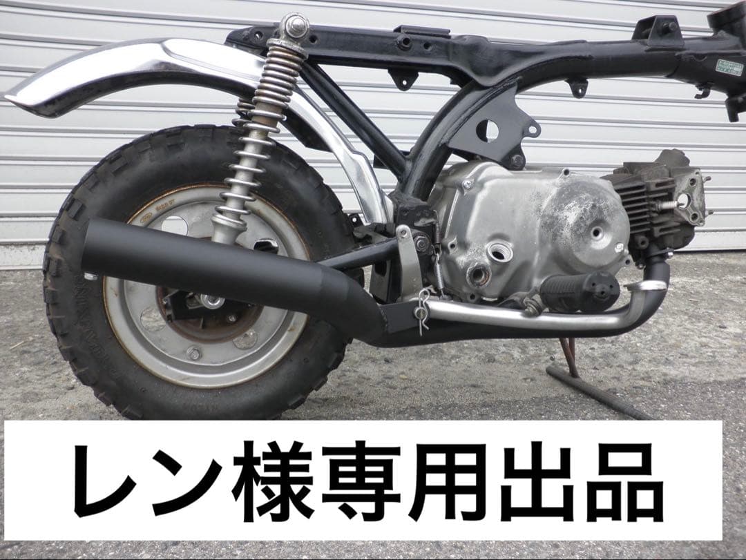 レン出品。モンキー 鉄管マフラー　ベーシック改/ワイド