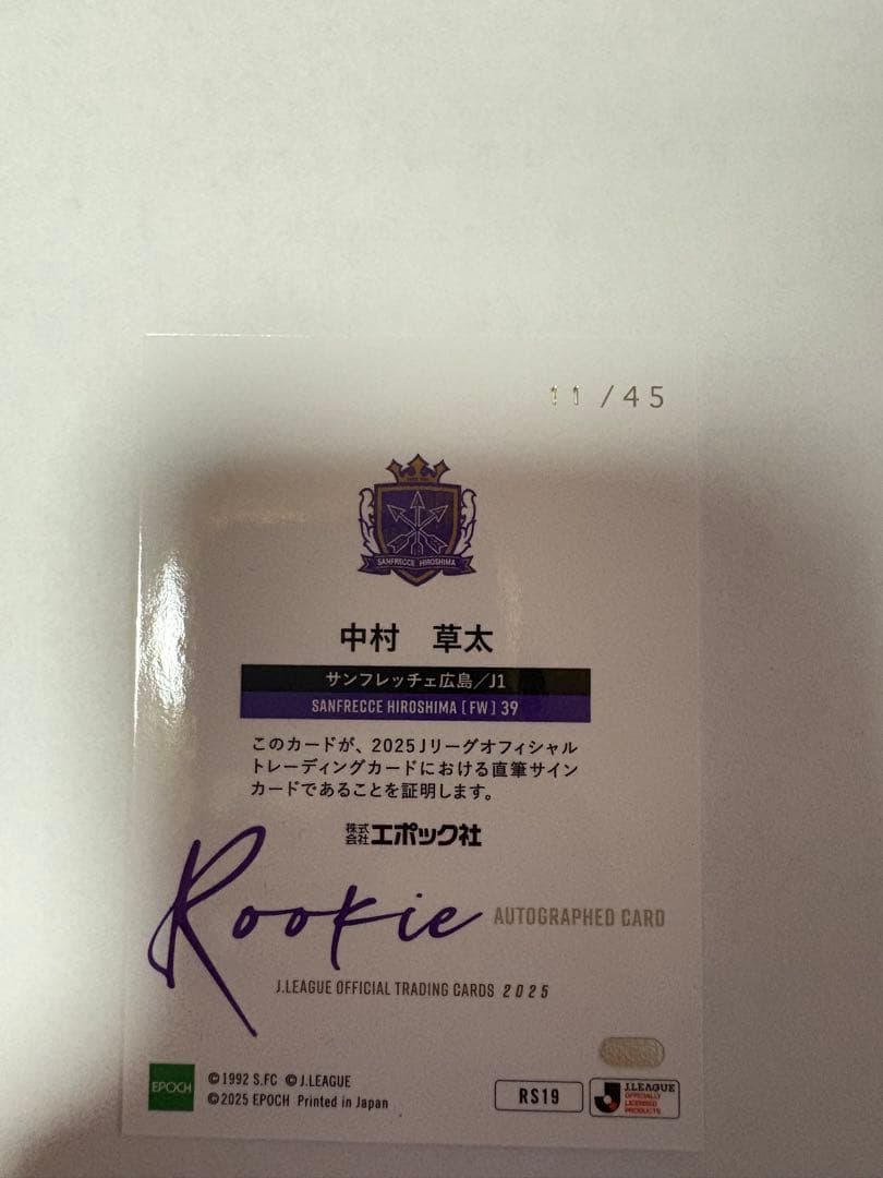 中村草太 シリアル番号11/45サンフレッチェ広島 ルーキーサインカード