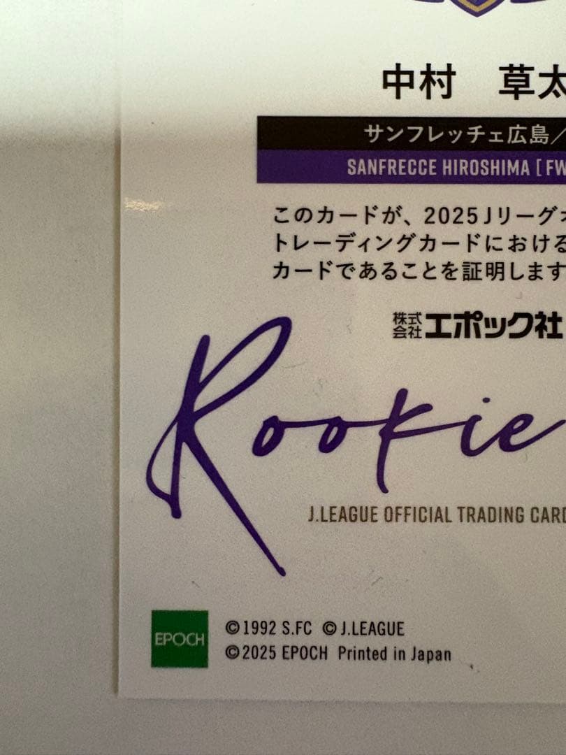 中村草太 シリアル番号11/45サンフレッチェ広島 ルーキーサインカード