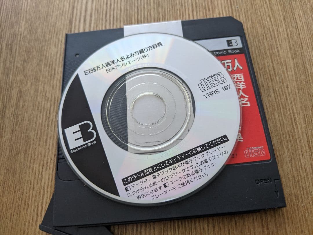 電子ブック EB ８万人西洋人名よみ方綴り方辞典
