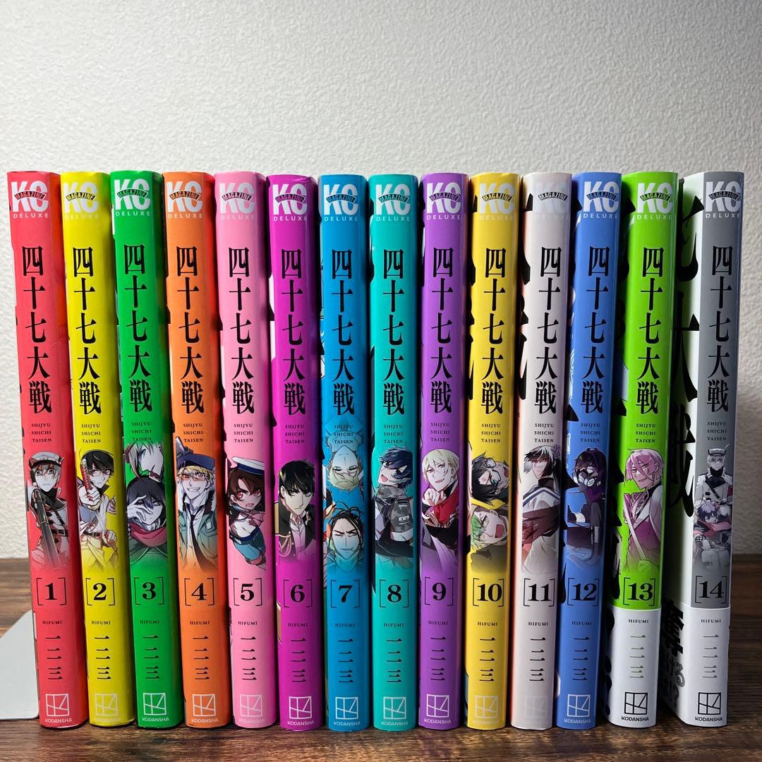 四十七大戦 全巻セット 1-14巻 全初版