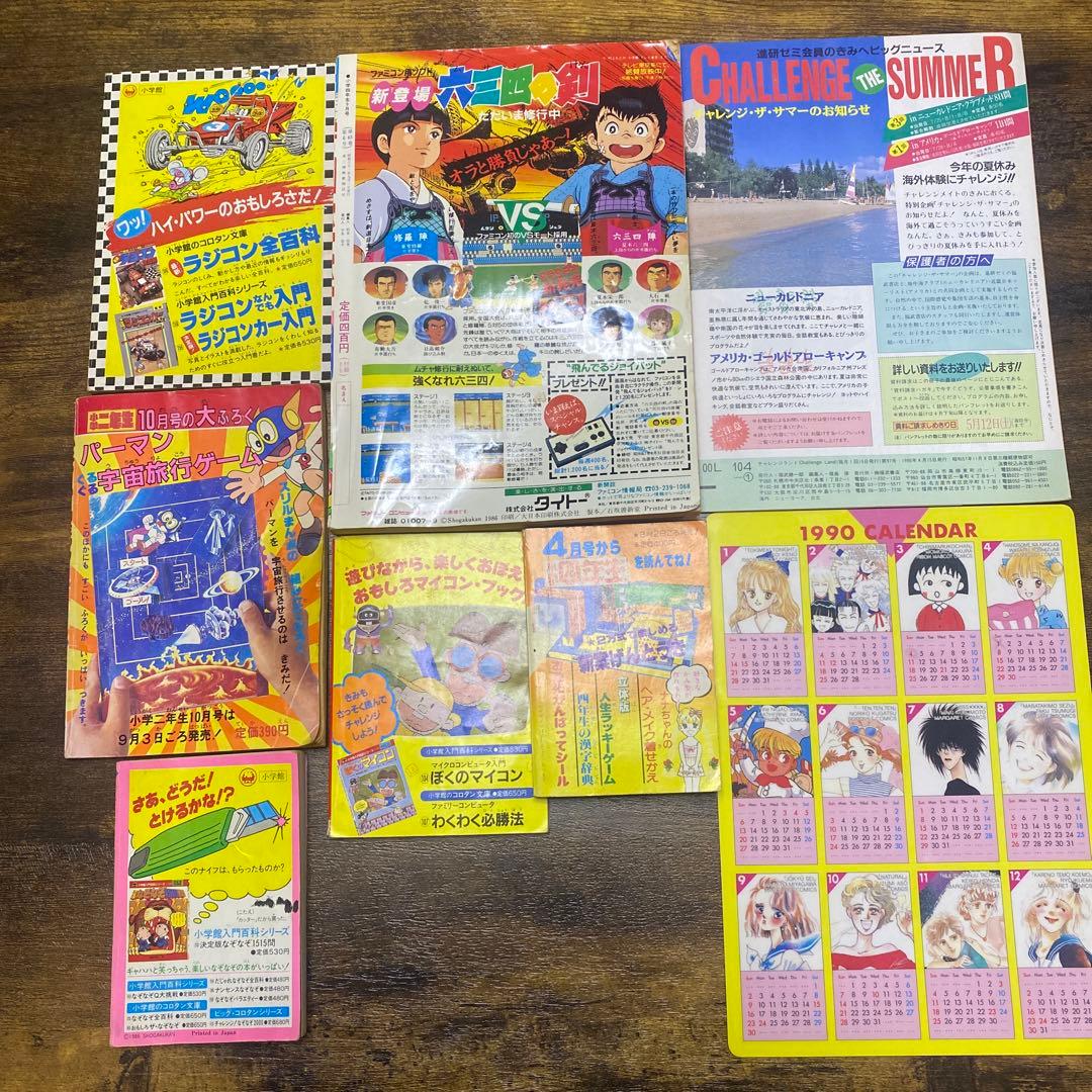 希少　昭和〜平成初期　レトロ雑誌、雑誌付録　小学四年生