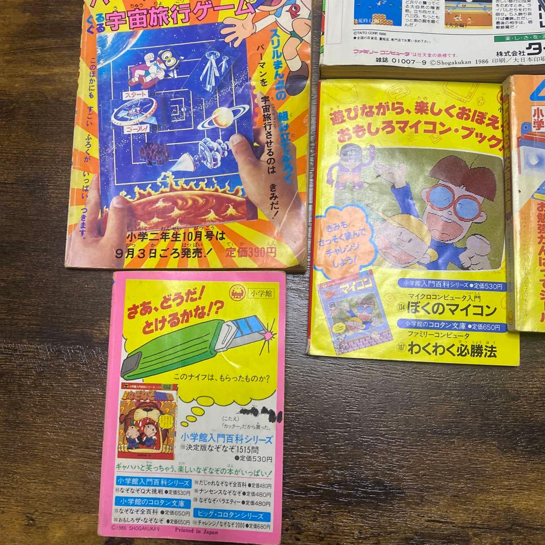 希少　昭和〜平成初期　レトロ雑誌、雑誌付録　小学四年生