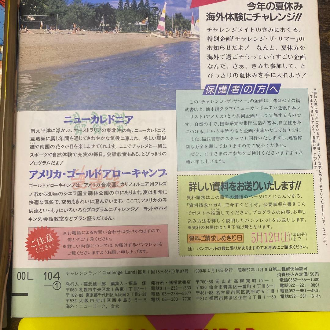 希少　昭和〜平成初期　レトロ雑誌、雑誌付録　小学四年生