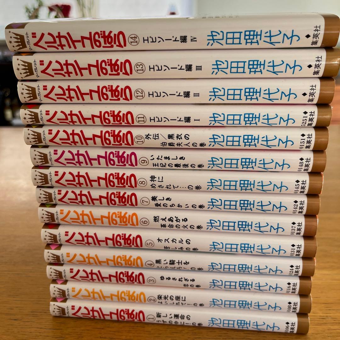 ベルサイユのばら 全14巻セット