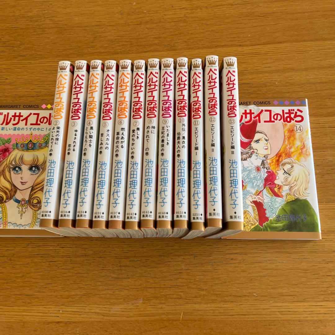 ベルサイユのばら 全14巻セット