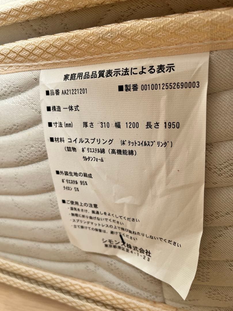 シモンズ　セミダブルマットレス