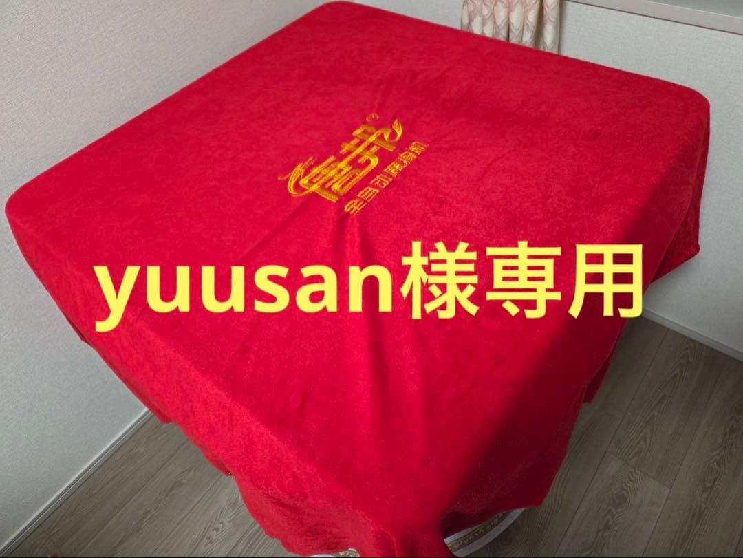 yuusan★全自動麻雀卓AMOS JP-EX