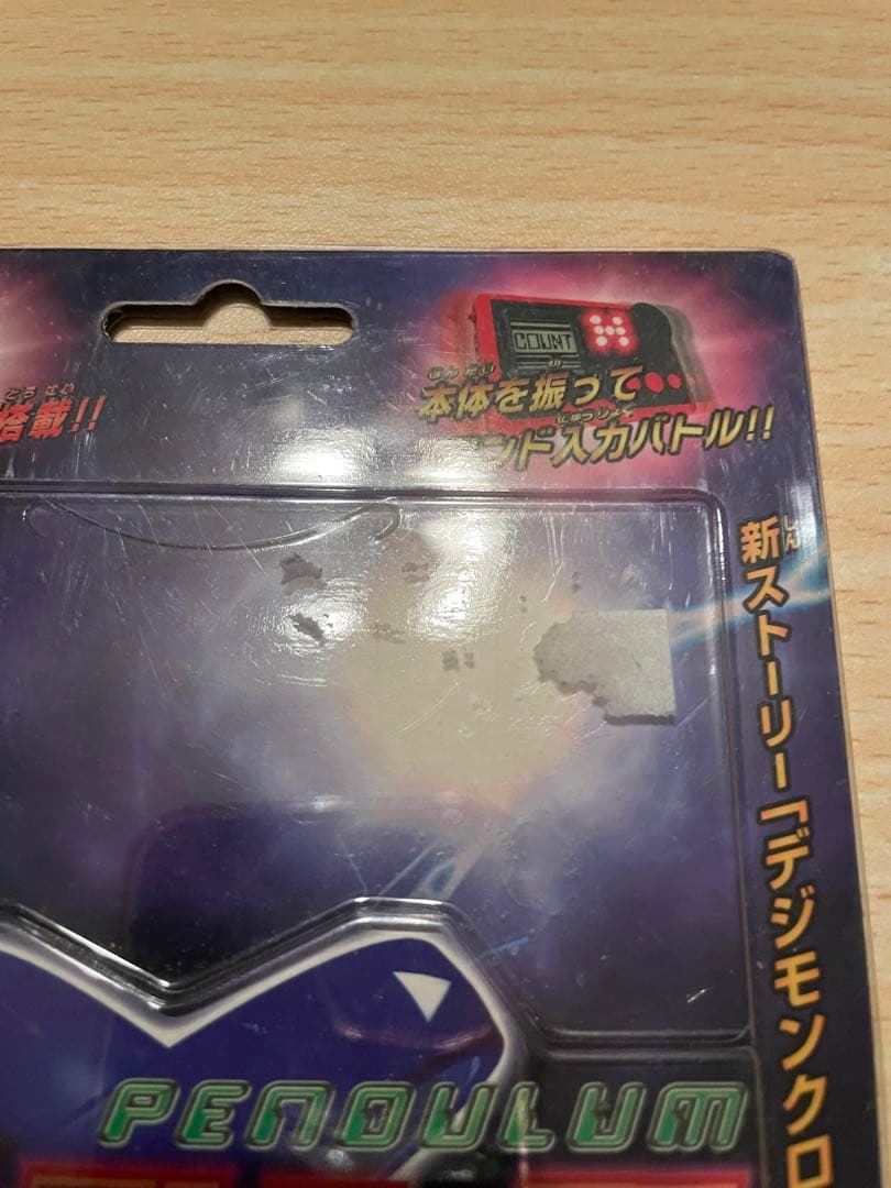 デジモンペンデュラムエックス1.5