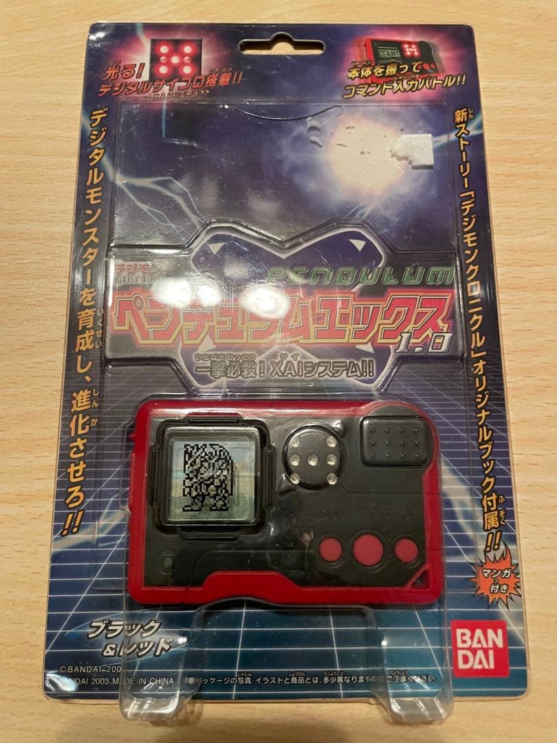 デジモンペンデュラムエックス1.5