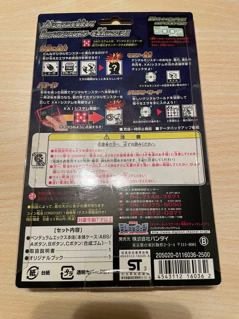 デジモンペンデュラムエックス1.5