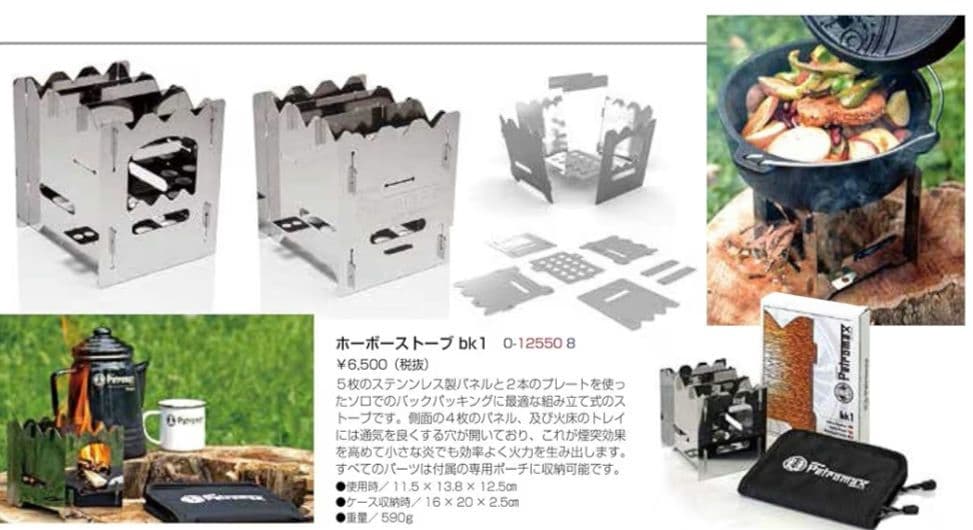ペトロマックスホーボーストーブ焚き火台&ミニトランギアセット