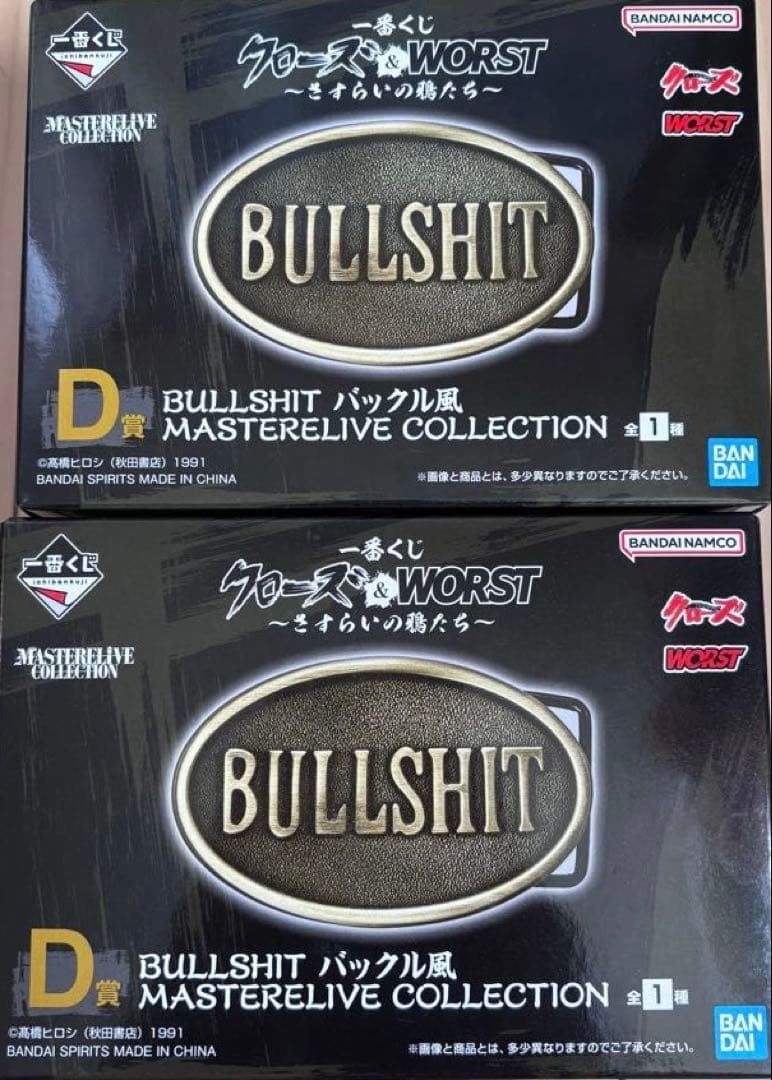 ひ*う様 一番くじ　クローズ・WORST A賞 D賞2個 C賞3個