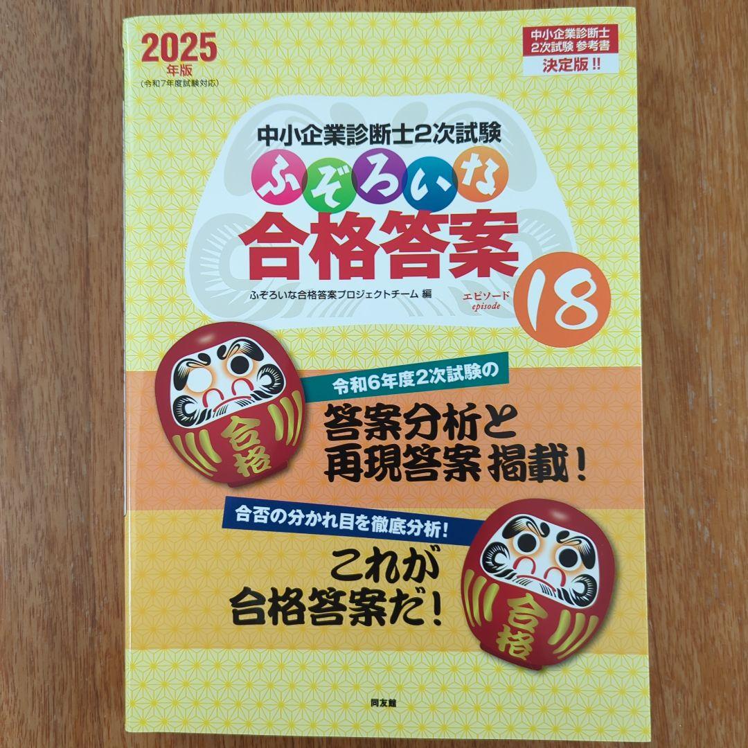 ★中小企業診断士2次試験対策★ふぞろいな合格答案★9冊セット★