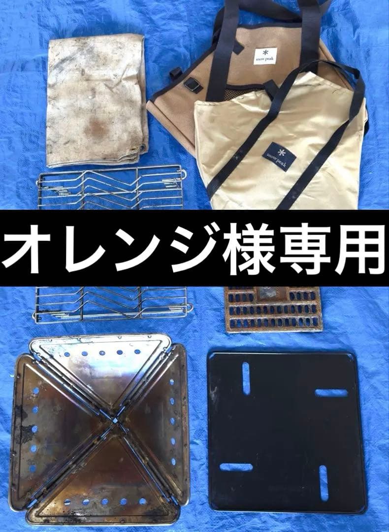 【オレンジ】 Peak（スノーピーク）焚火台 S 5点セット
