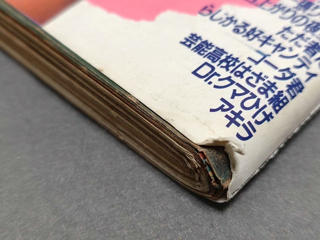 ヤングマガジン1986年10月6日19号アキラ第78回掲載/大友克洋/AKIRA